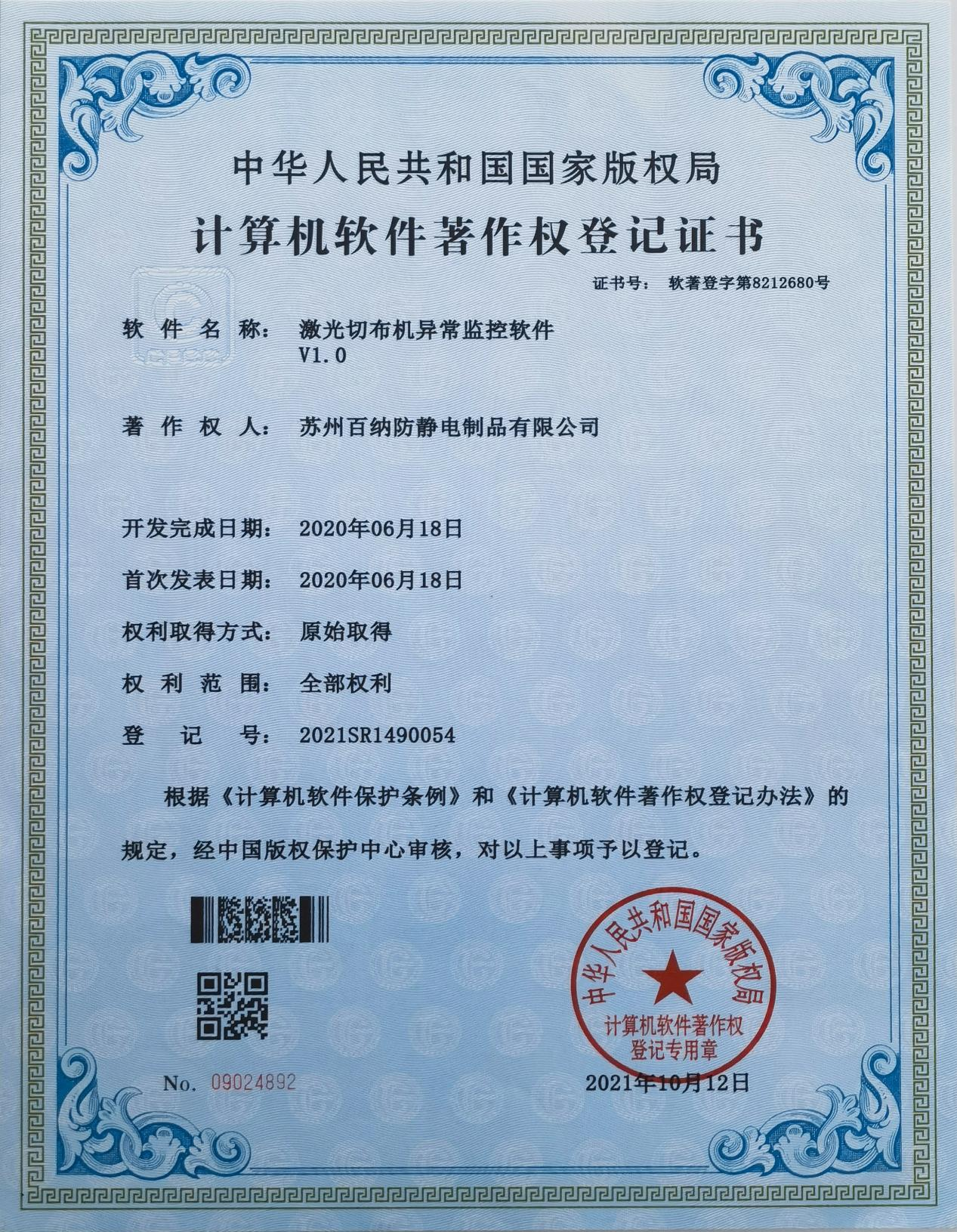 软著证书